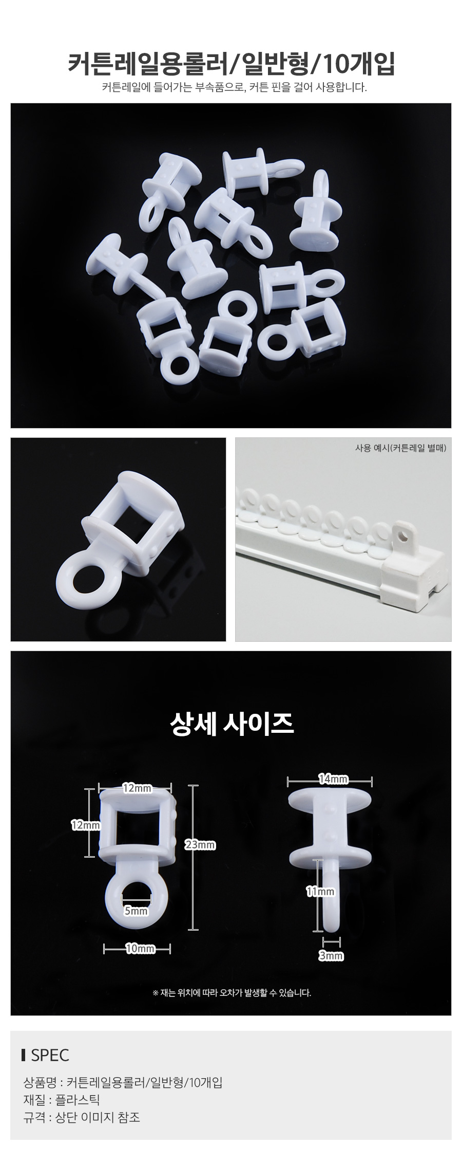 커튼레일용롤러일반형10개입_d.jpg
