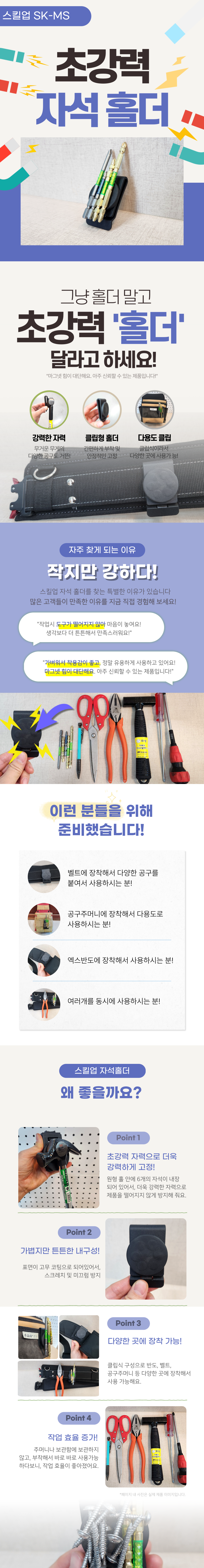 스킬업-자석홀더_SK_MS-01.png