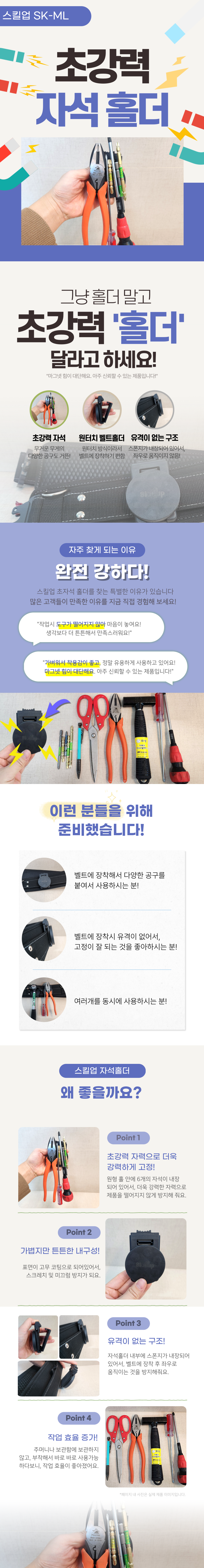 스킬업-자석홀더_SK_ML-01.png