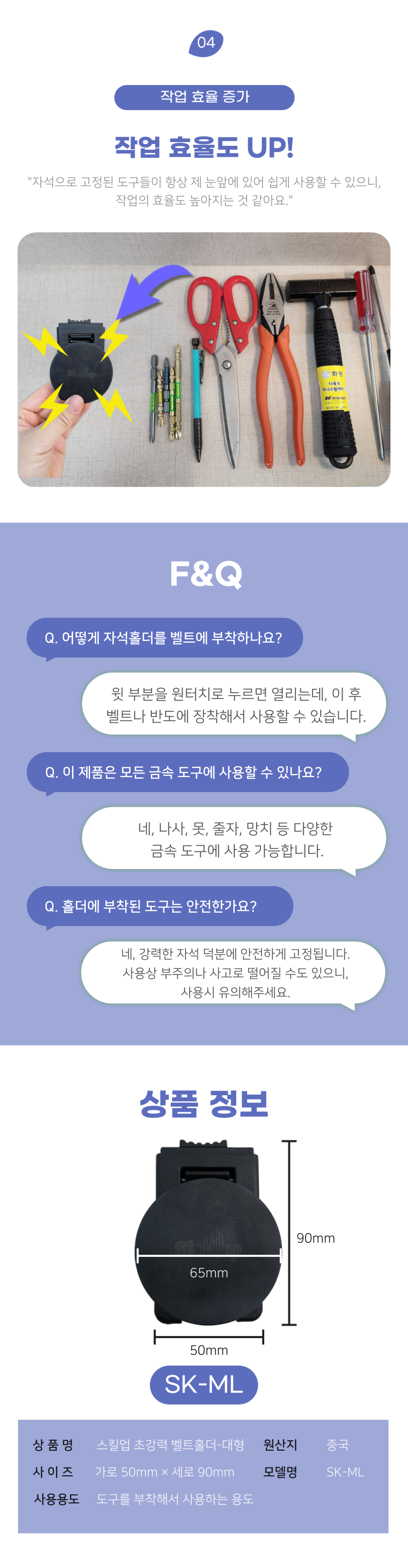 스킬업-자석홀더_SK_ML-05.png