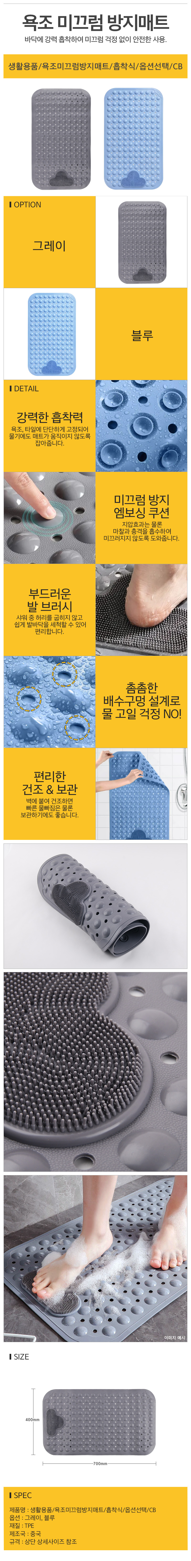 생활용품욕조미끄럼방지매트흡착식옵션선택CB_d.jpg