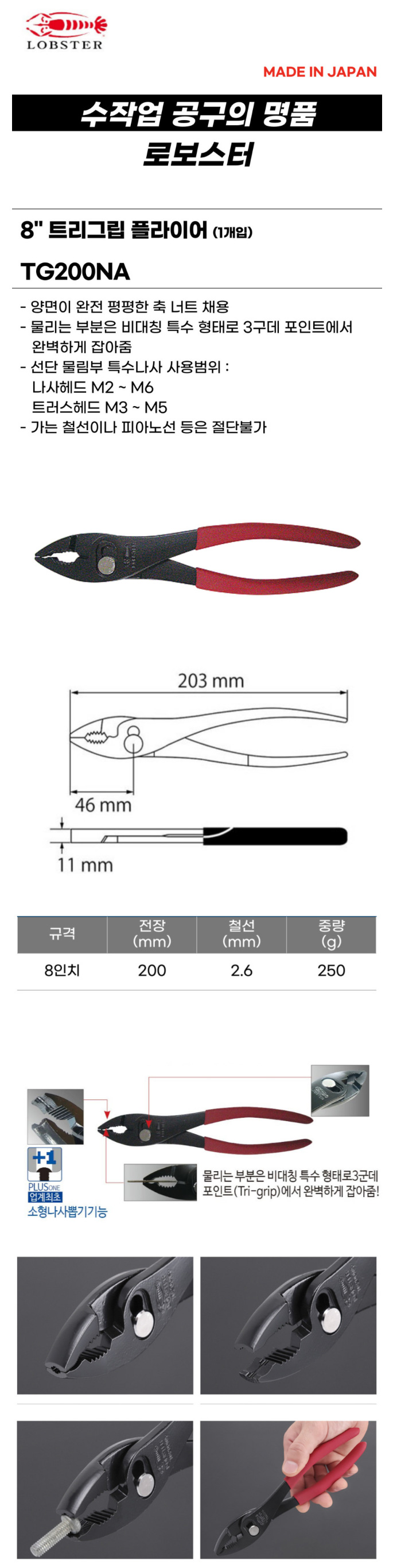 플라이어_200mm_TG200NA_로보스터_d.jpg