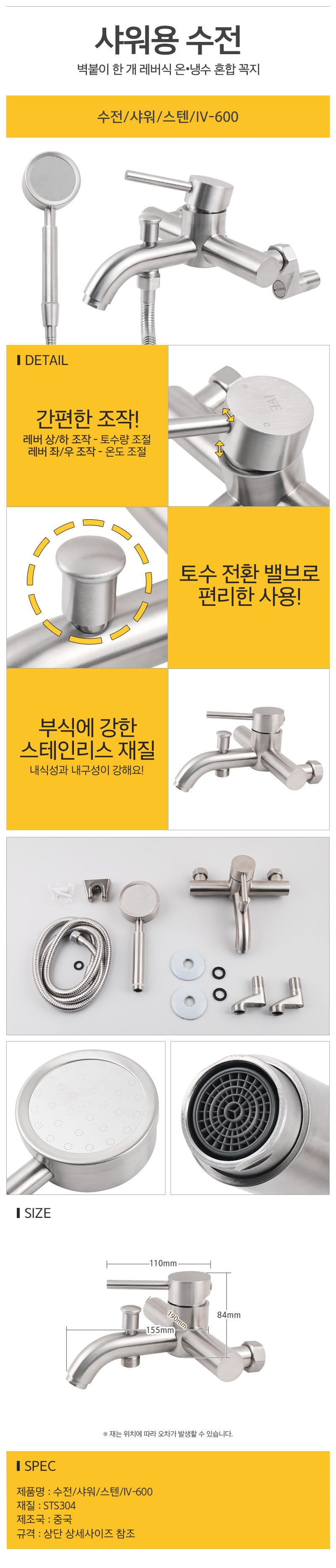 수전샤워스텐IV-600_d.jpg