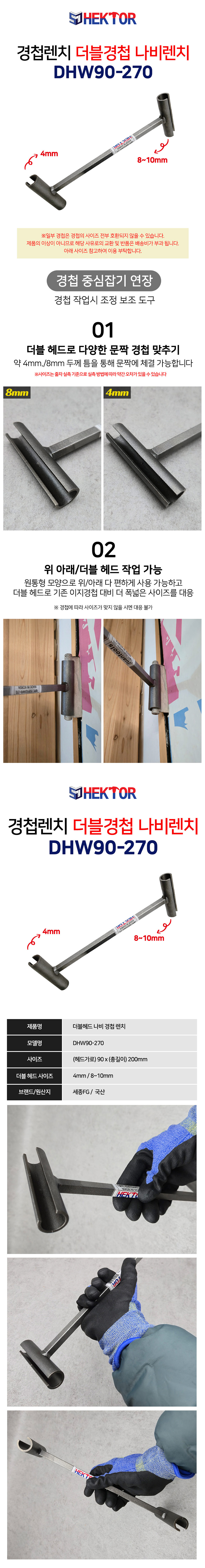 나비경첩렌치힌지렌치DHW90-270헥토르_d.jpg