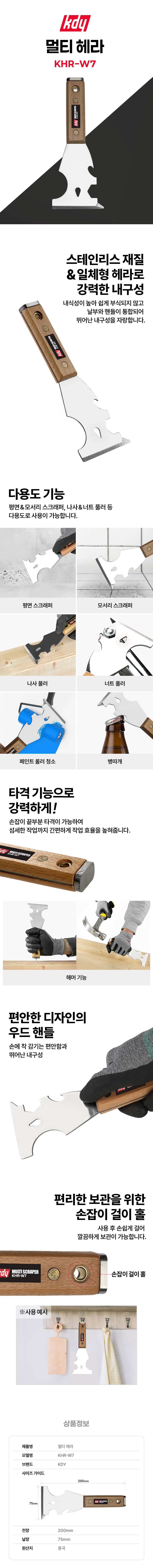 멀티헤라7in1KHR-W7KDY_d.jpg