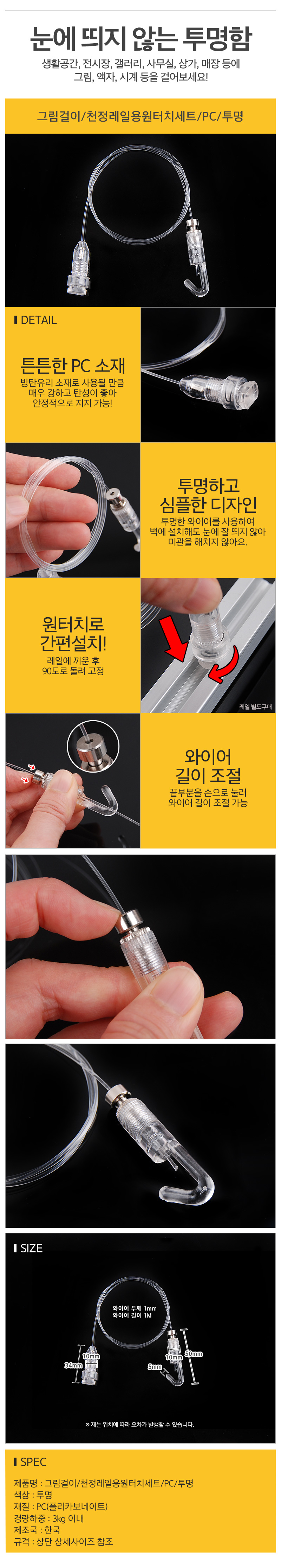 그림걸이천정레일용원터치세트PC투명_d.jpg
