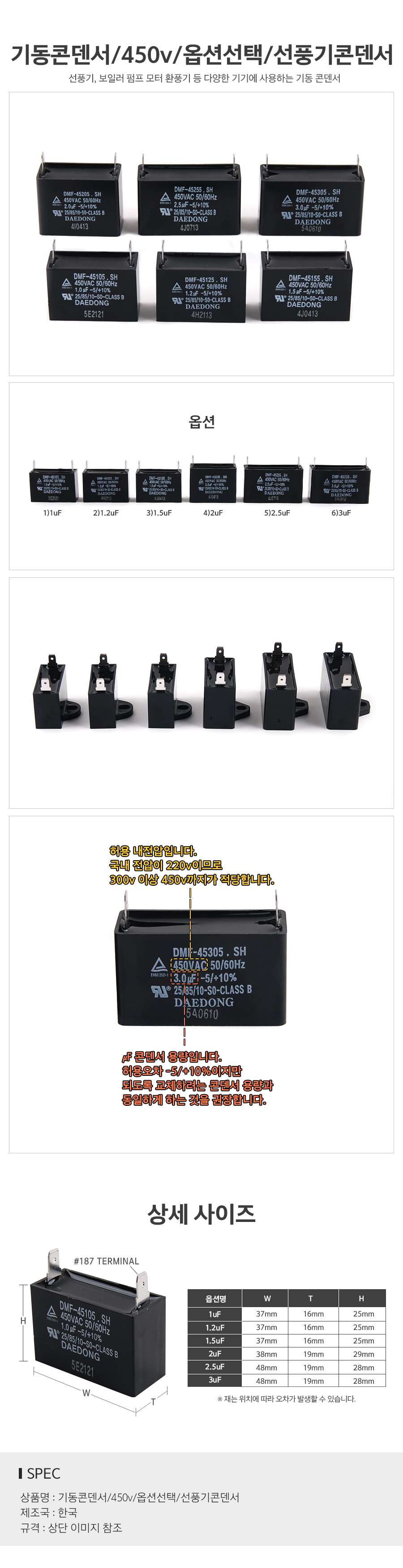 기동콘덴서450v옵션선택선풍기콘덴서_d.jpg