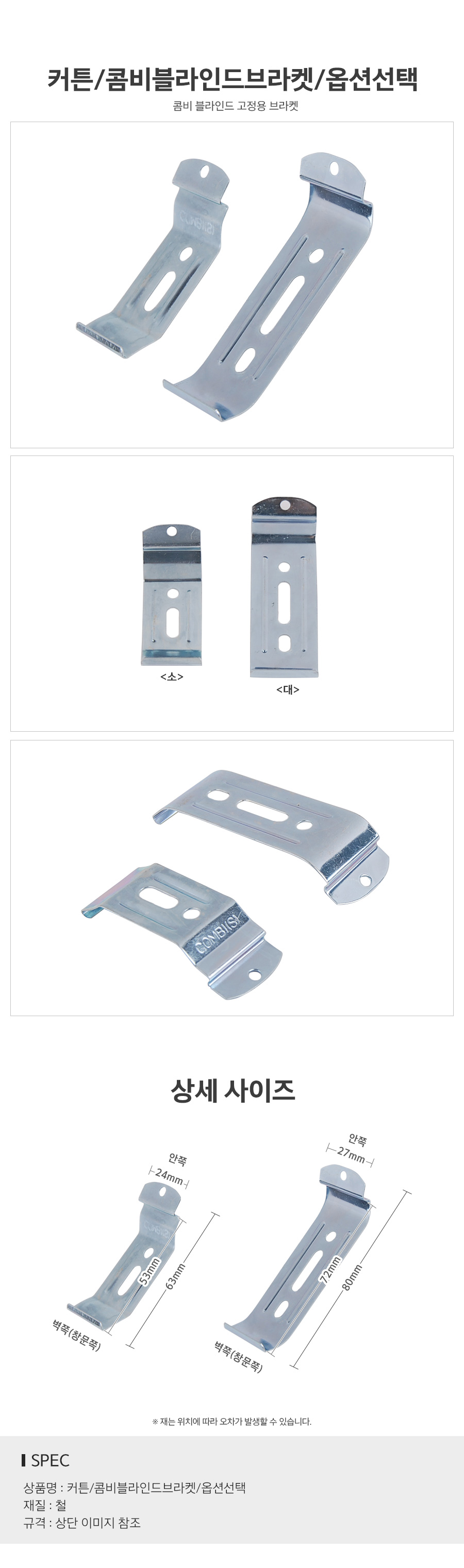 커튼콤비블라인드브라켓옵션선택_d.jpg
