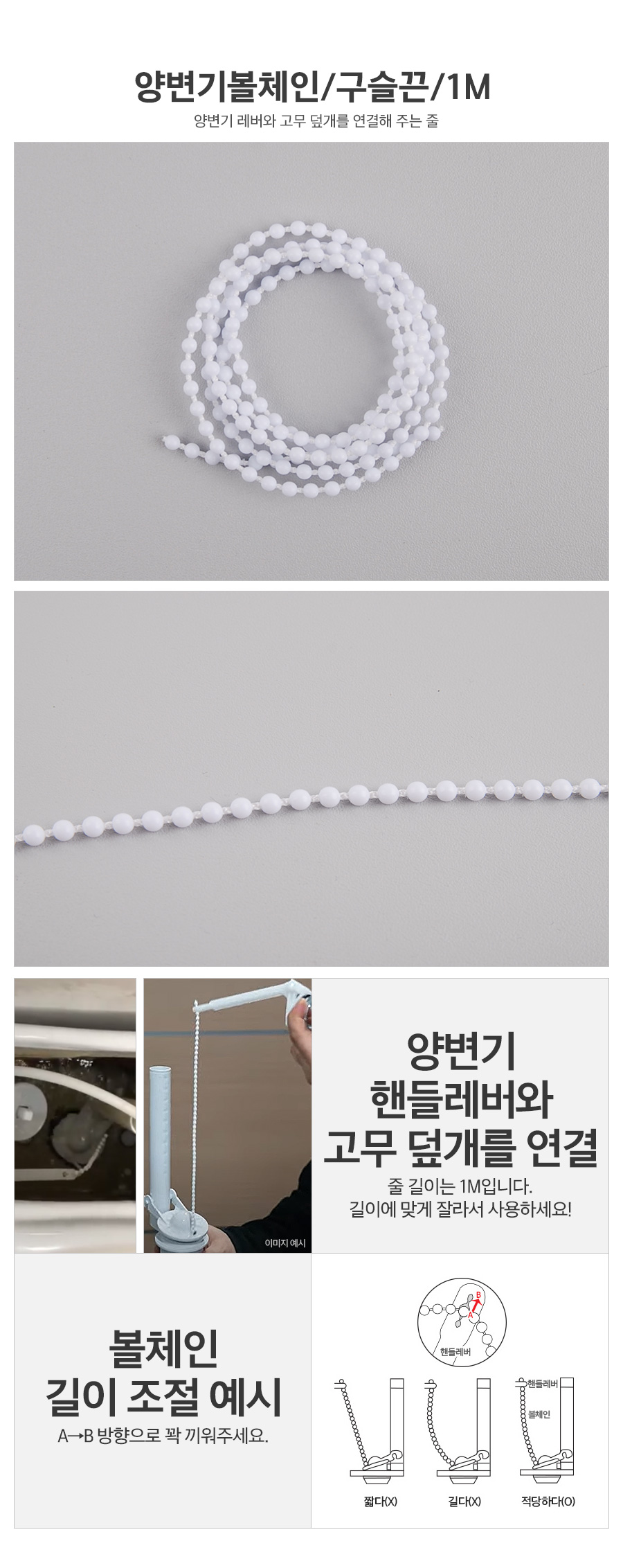 양변기볼체인구슬끈1M_d.jpg