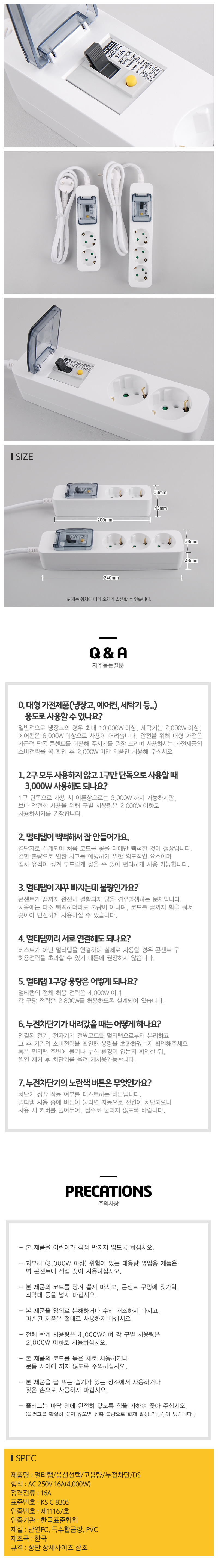 멀티탭옵션선택고용량누전차단DS_2d.jpg