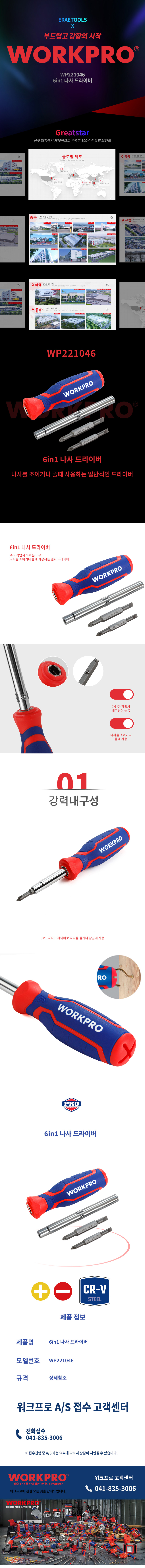 양용드라이버6in1비트교체형WP221046워크프로_d.jpg