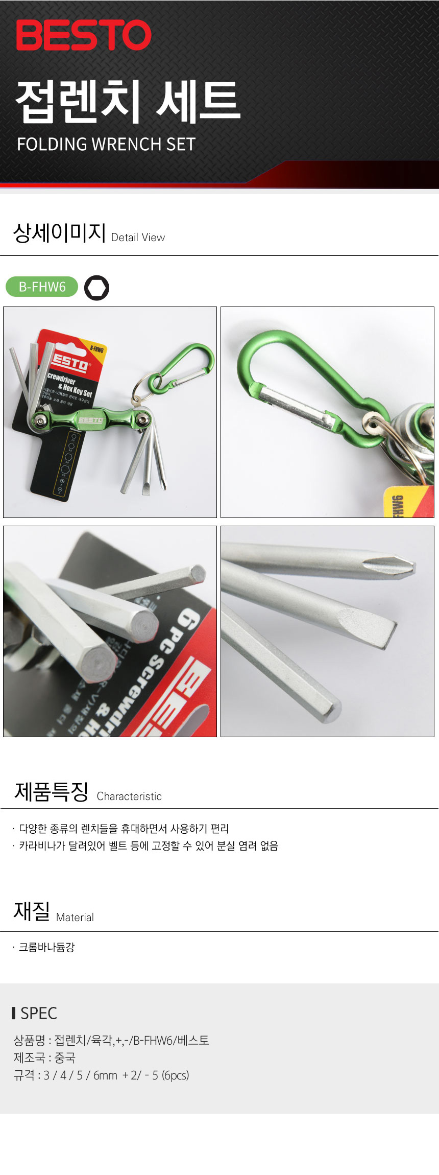 접렌치육각,+,-B-FHW6_d.jpg