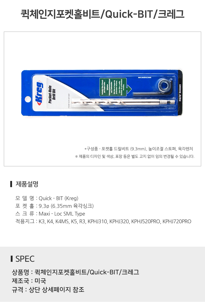 퀵체인지포켓홀비트Quick-BIT크레그 사본.jpg