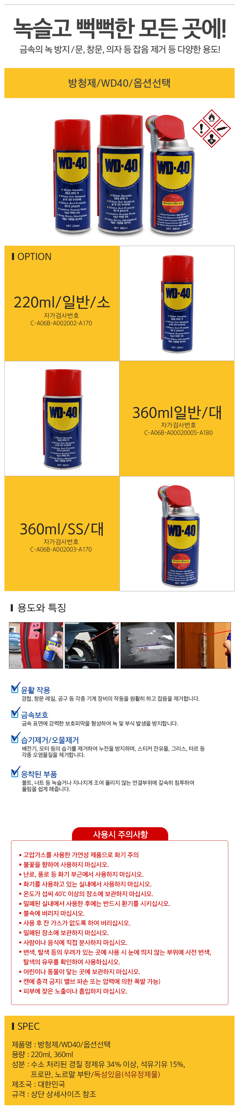 WD-40옵션3_d.jpg