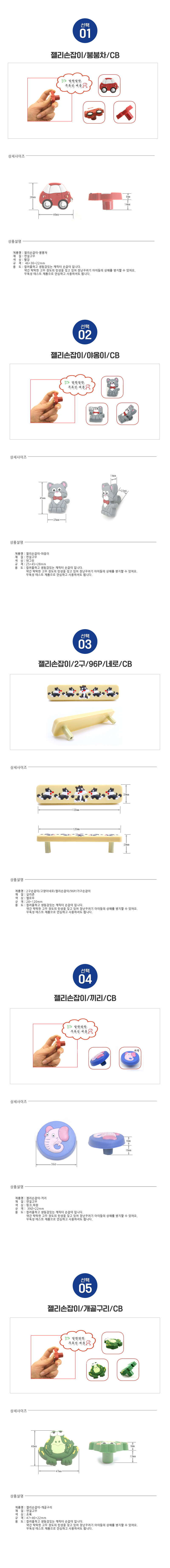 재고정리_손잡이모음_옵션선택B_2.jpg