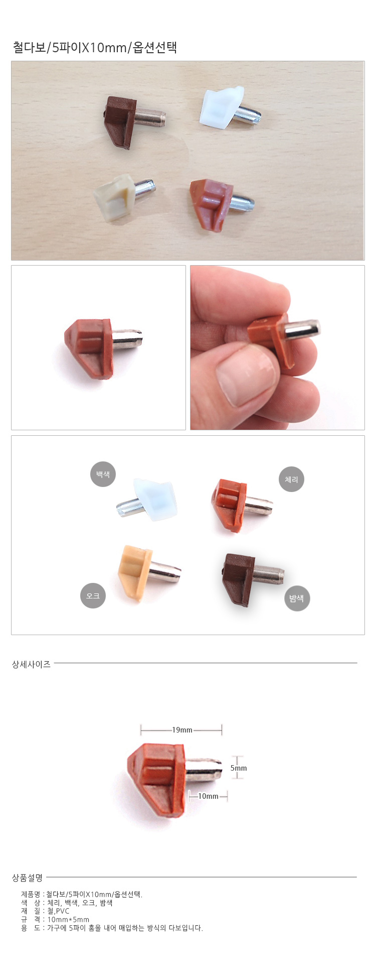 철다보_5파이X10mm_옵션선택_d1.jpg