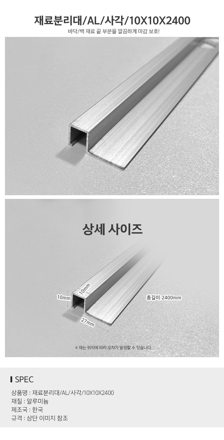 재료분리대AL사각10X10X2400_d.jpg