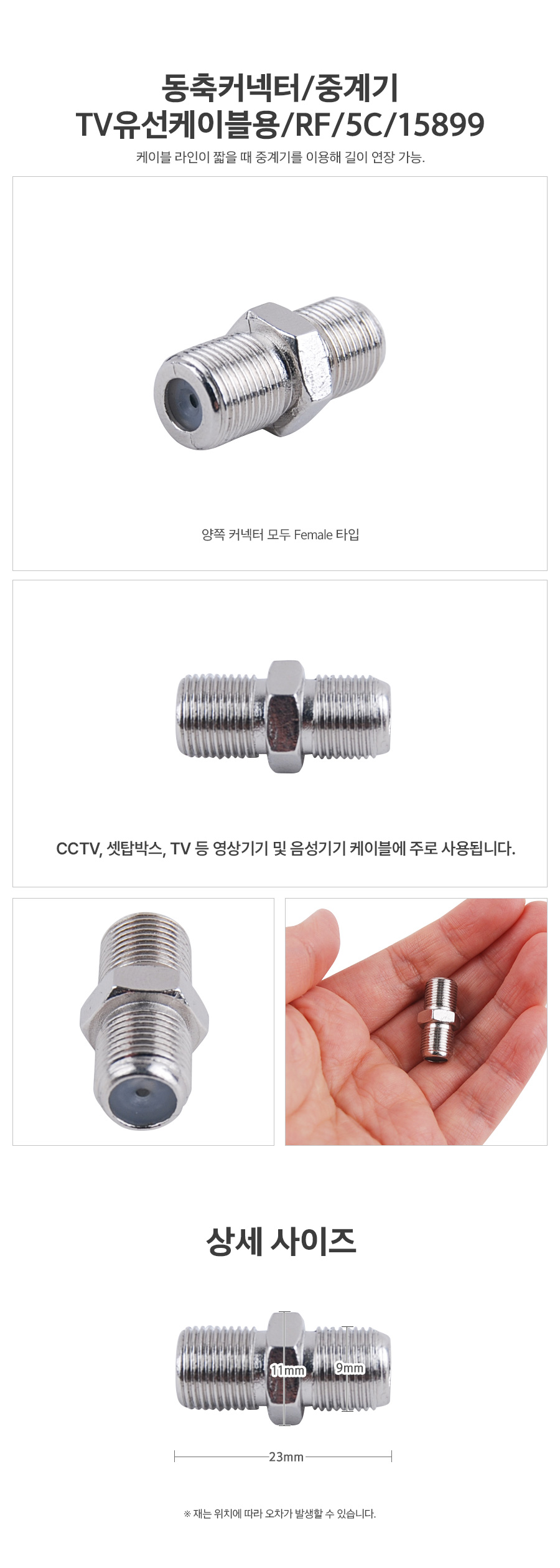 동축커넥터중계기TV유선케이블용RF5C15899_d.jpg