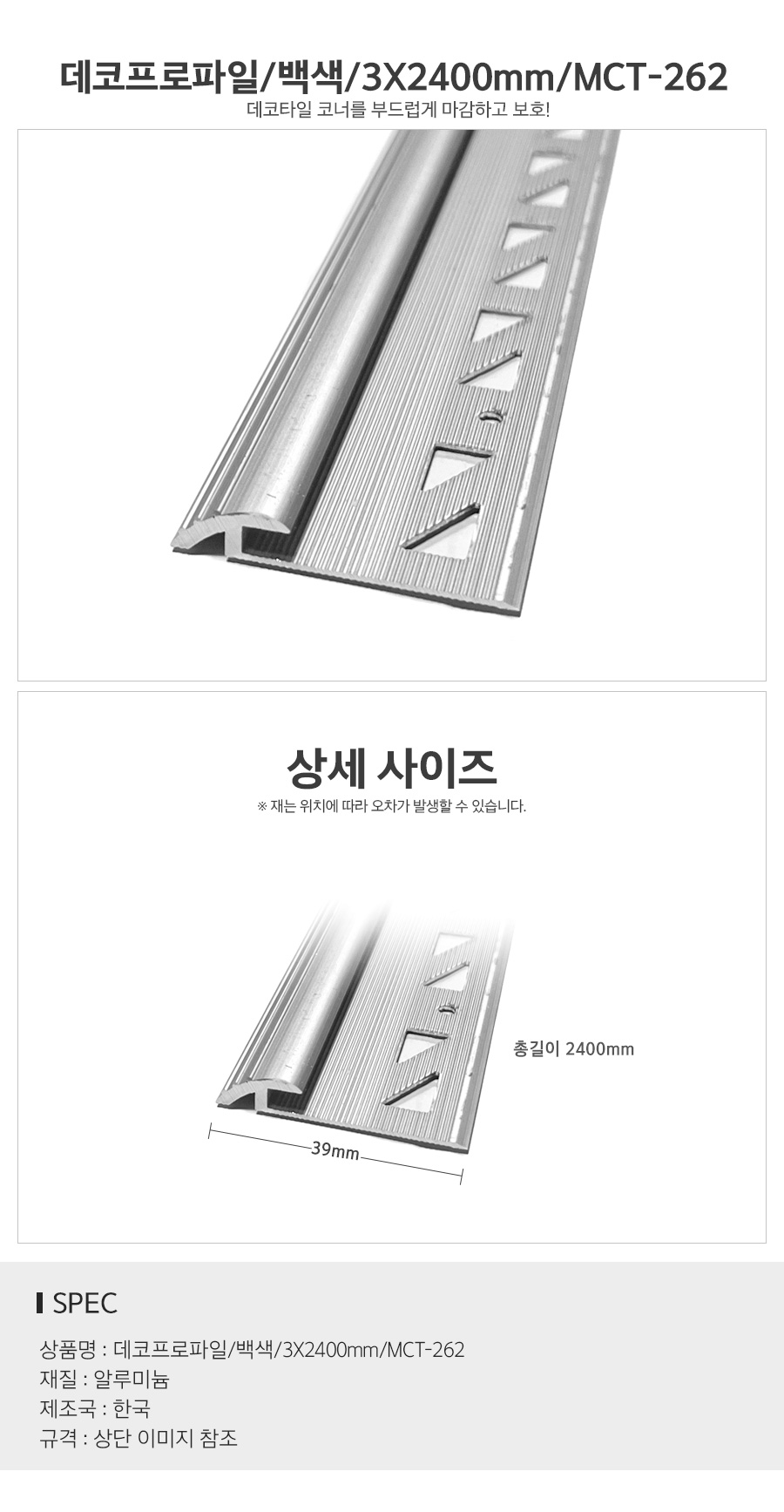 데코프로파일백색3X2400mmMCT-262_d.jpg