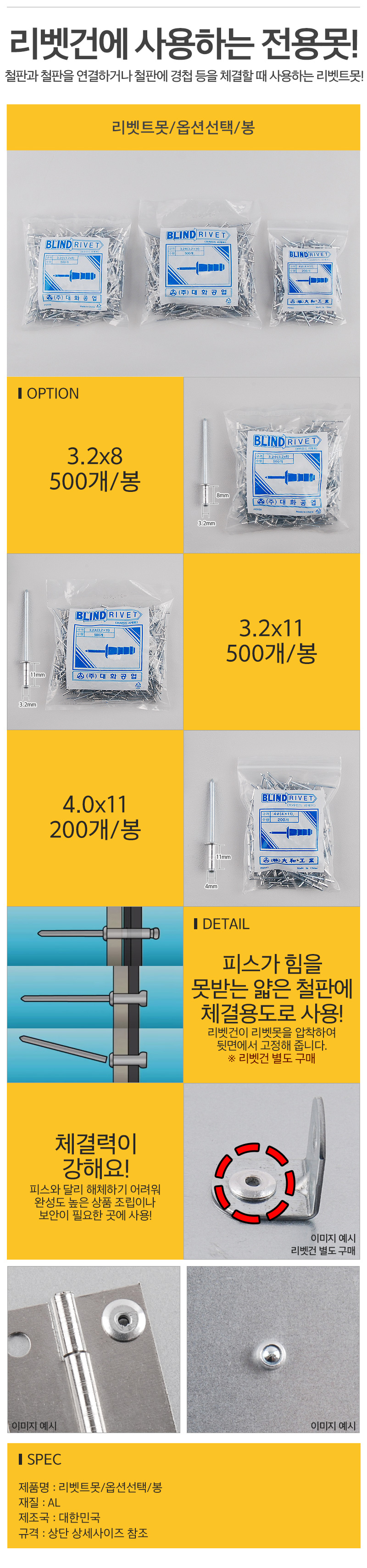 리벳트못옵션선택봉_d..jpg