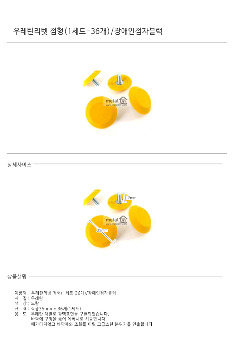 우레탄리벳.jpg