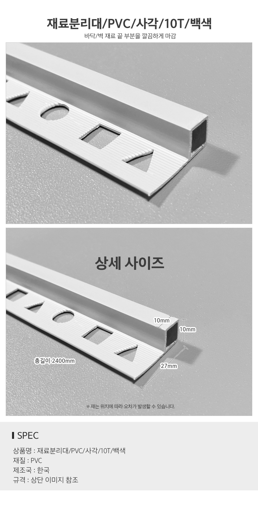재료분리대PVC사각10T백색_d.jpg