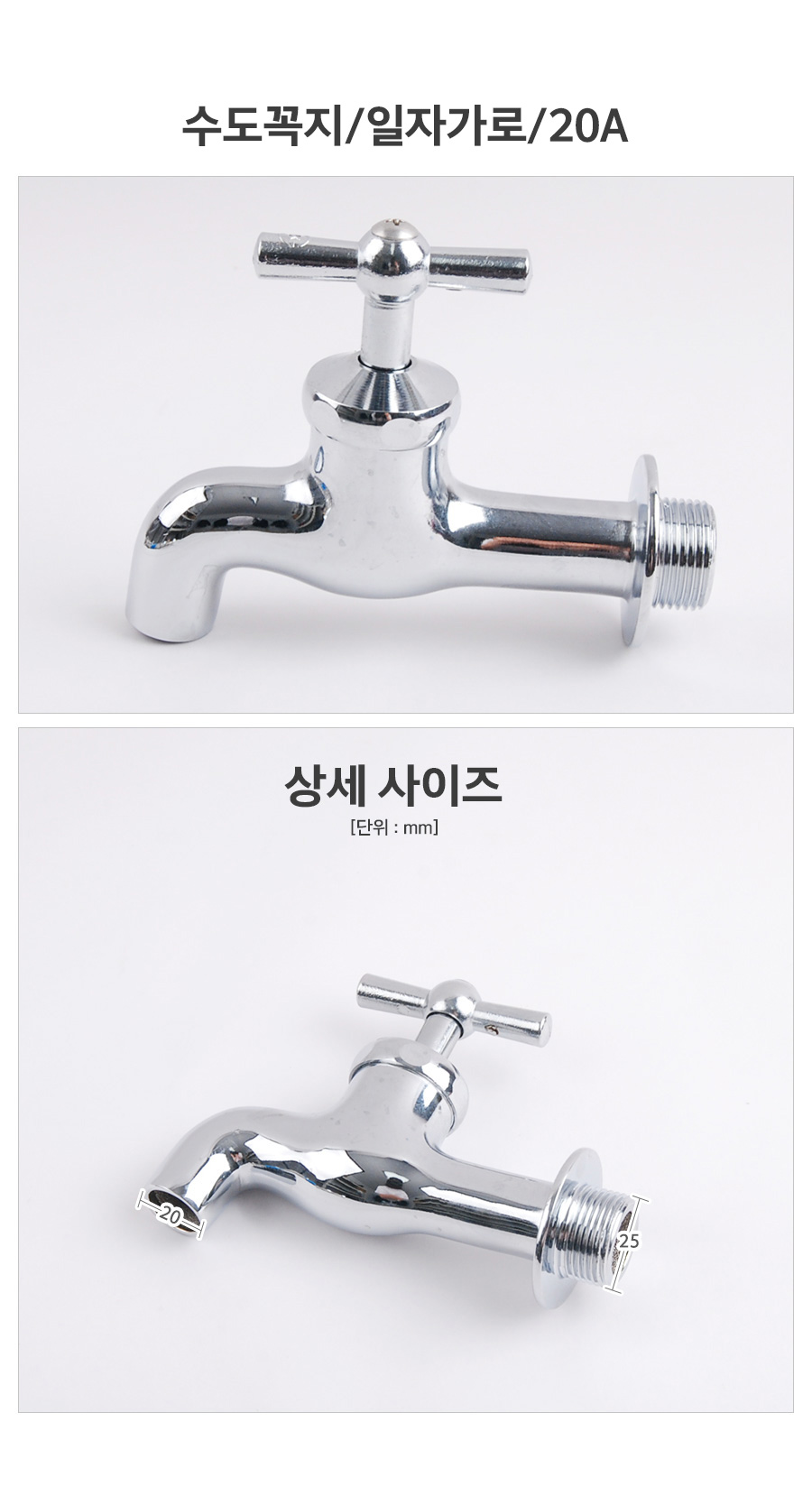 수도부속가로꼭지20mm_d.jpg