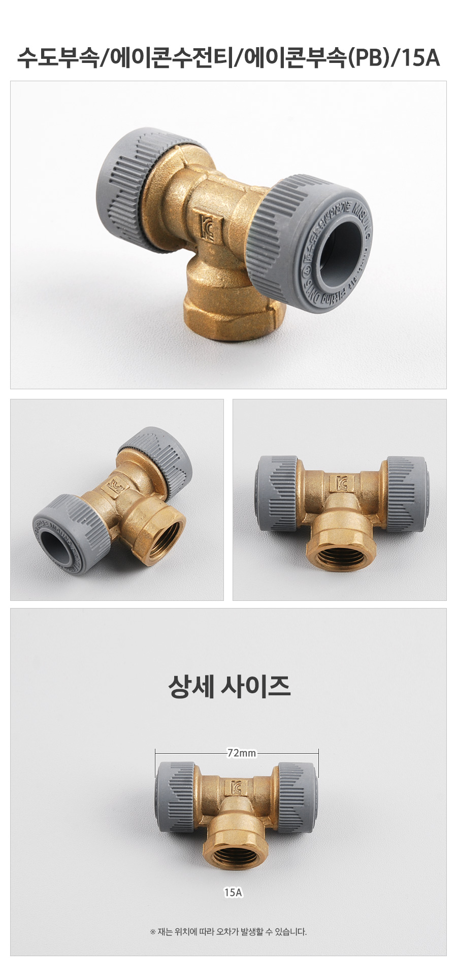 수도부속_에이콘수전티_에이콘부속(PB)15A_d.jpg