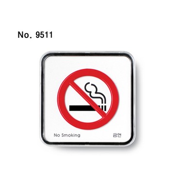 아이티알,LN 사인/금연(No smoking)/65*65*5T/9511
