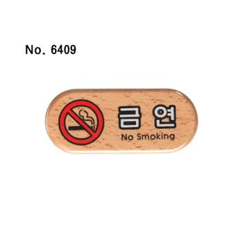 아이티알,LN 사인/금연(No smoking)/우드/75*32*5T-6409