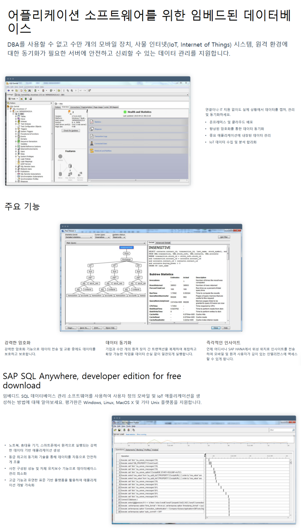 SQL Anywhere | 소프트웨어카탈로그