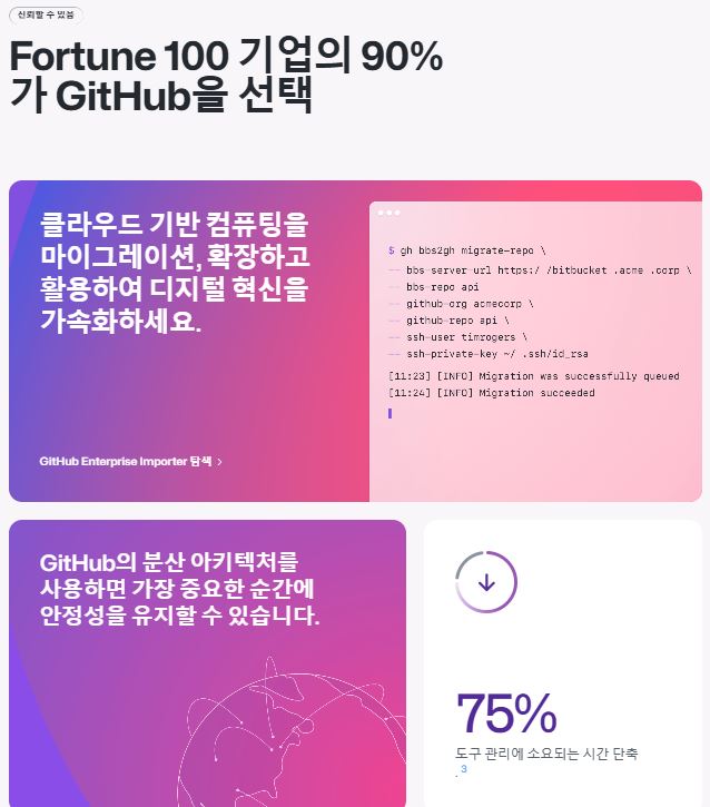 Github Enterprise | 소프트웨어카탈로그