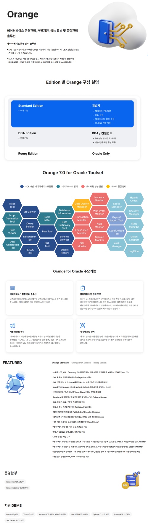 Sql Orange Orange for MS - SQL DBA Edition | 소프트웨어카탈로그