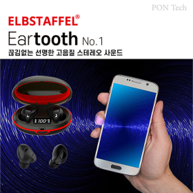 [제작/판촉] 한정수량 엘프슈타펠 블루투스 5.0 듀얼모드 TWS Eartooth NO.1