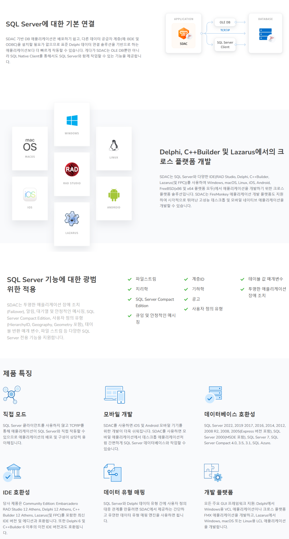 SQL Server Data Access Components (SDAC) Professional | 소프트웨어카탈로그