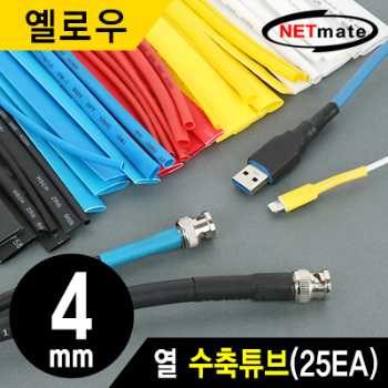 중국 NETmate NMT-CHT415Y 4.5x150mm 열 수축튜브 (옐로우/25EA)