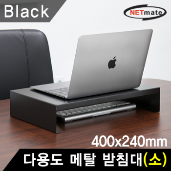 NETmate NM-AM400BK 다용도 메탈 받침대 (400x240x80mm/블랙)