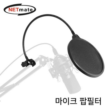 I_강원전자주식회사(제1매장) NETmate NM-BCA01 마이크 팝필터