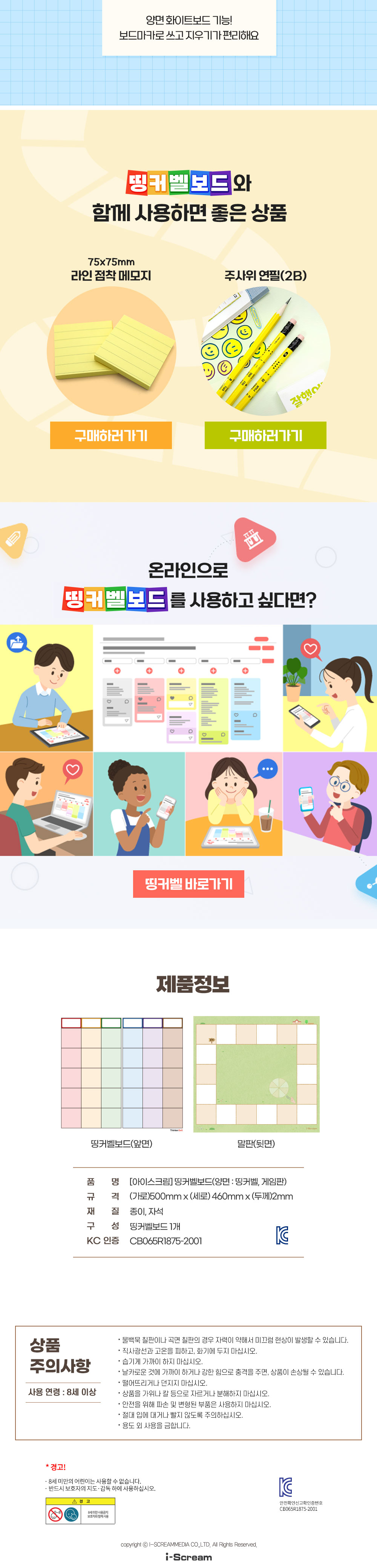 띵커벨보드(양면 : 띵커벨, 게임판) - 인터파크 쇼핑